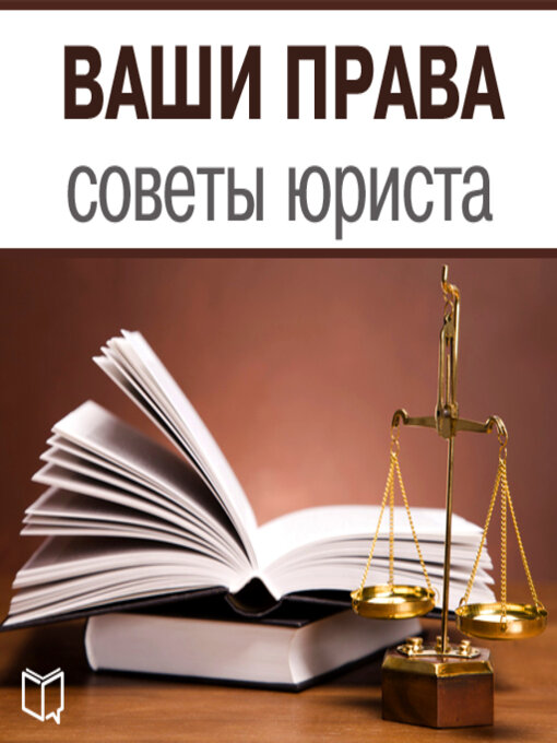 Title details for Your Rights by Aleksej Petrov - Available